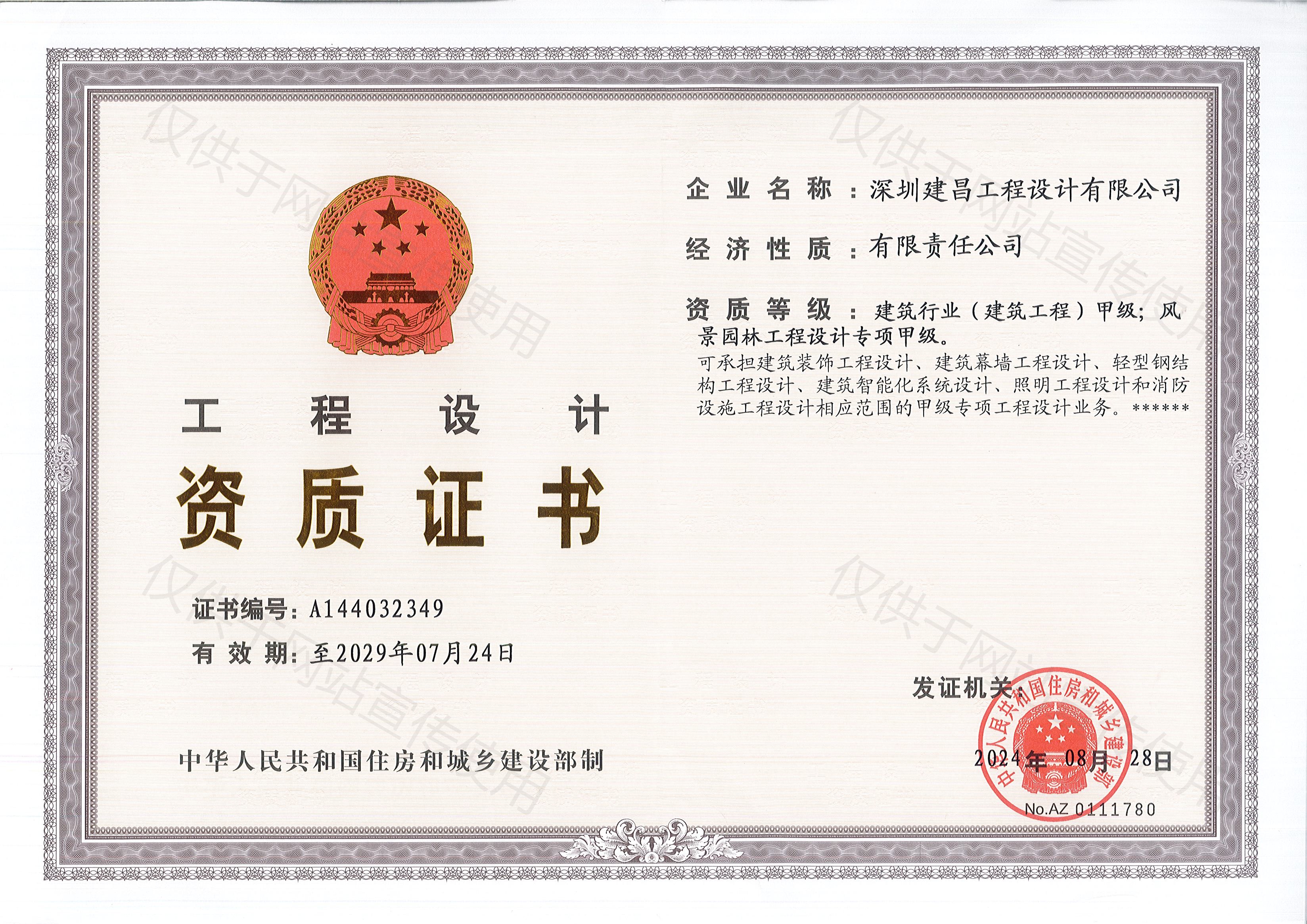 建筑行業(yè)建筑工程甲級、風(fēng)景園林工程設(shè)計專項甲級